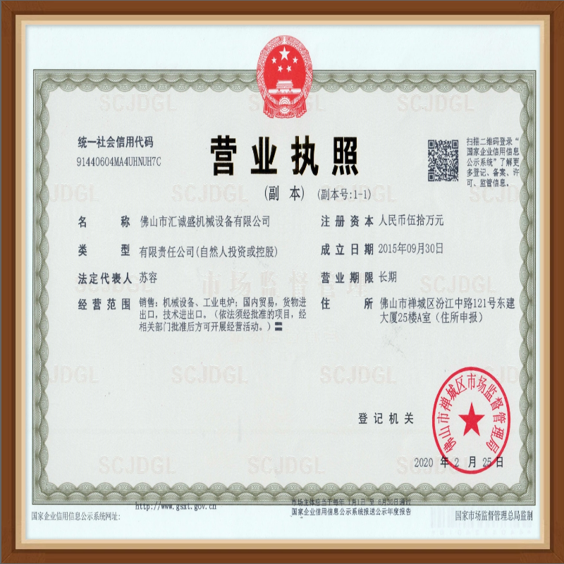 匯誠盛機(jī)械設(shè)備-營業(yè)執(zhí)照